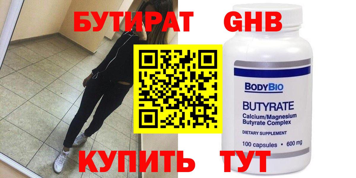 БУТИРАТ GHB Ефремов