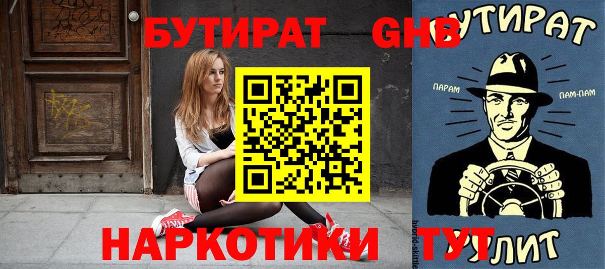 Ефремов  Бутират BDO  Вход с VPN 