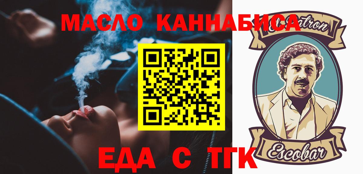 Печенье с ТГК конопля  Вход с VPN  Ефремов 