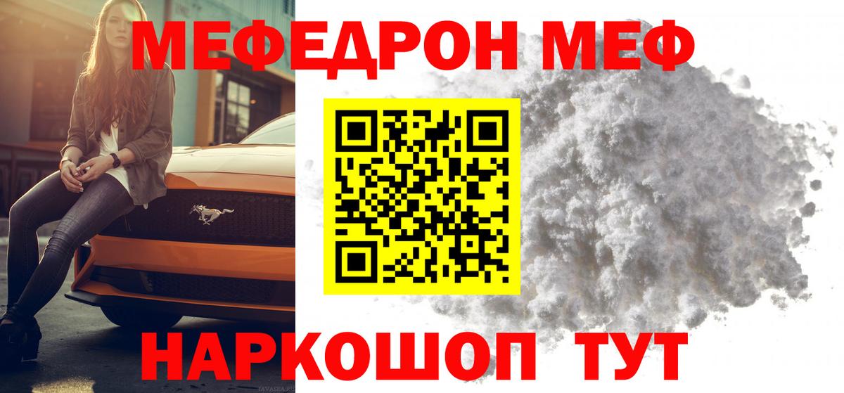 Мефедрон мука Ефремов