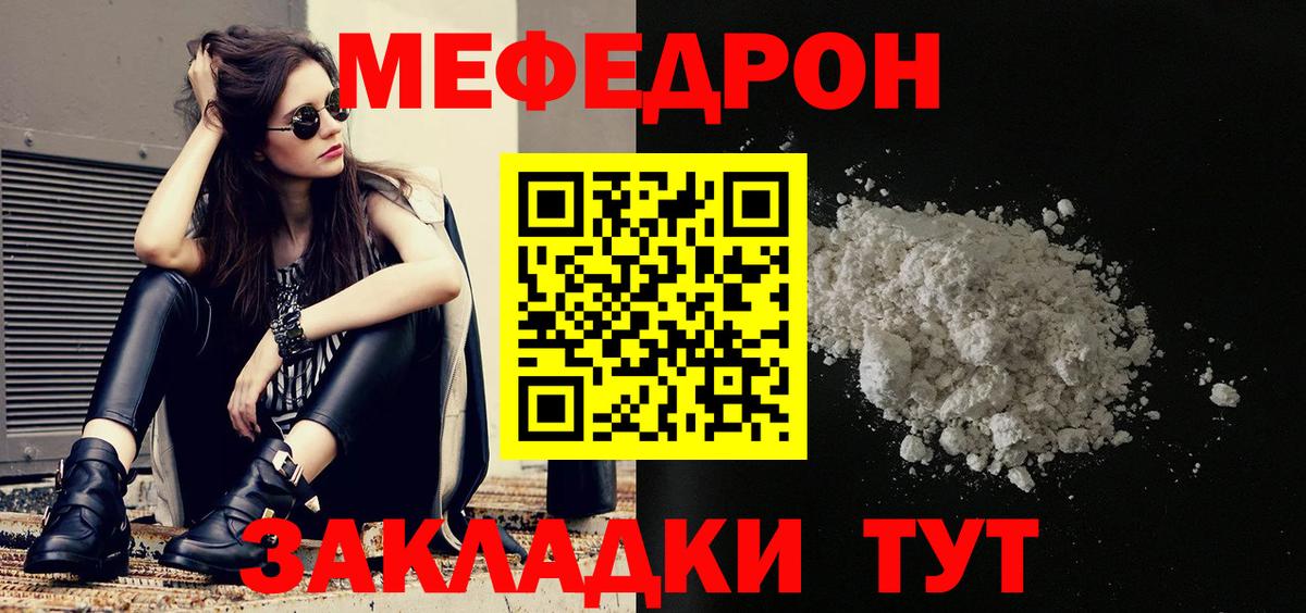 Меф  Меф 4 MMC  Вход с VPN  Ефремов  МЕФ мука 